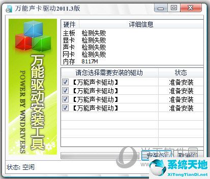 Win10萬能聲卡驅(qū)動