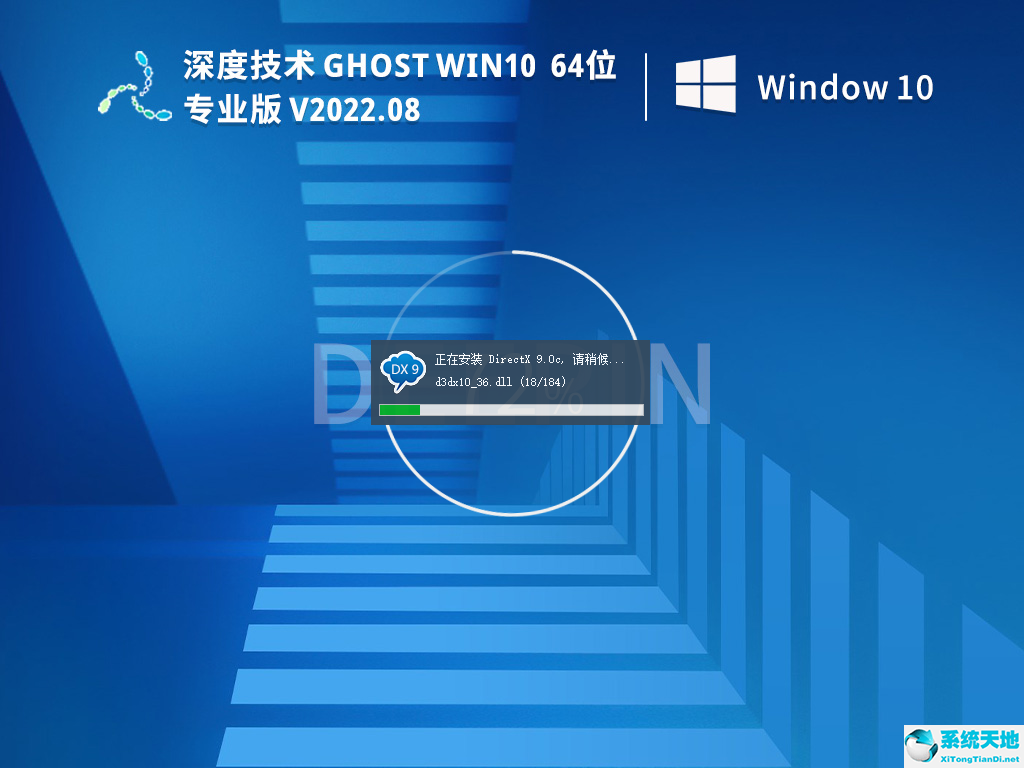 深度技術(shù) GHOST win10 64位專業(yè)版 v2022.08