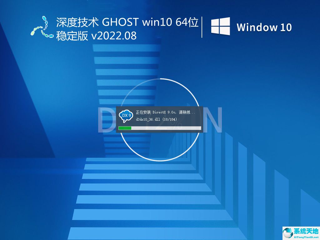 深度技術(shù) GHOST win10 64位穩(wěn)定版 v2022.08