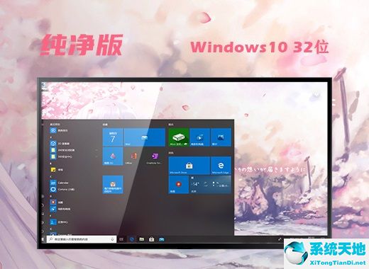 微軟 ghost win10 32位精簡(jiǎn)安裝版 v2022.08