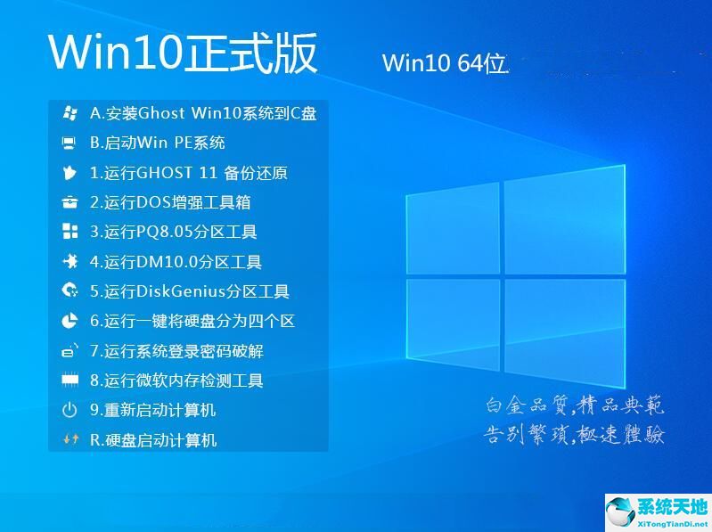 微軟 Win10 鏡像 64位專業(yè)正式版 v2022.08